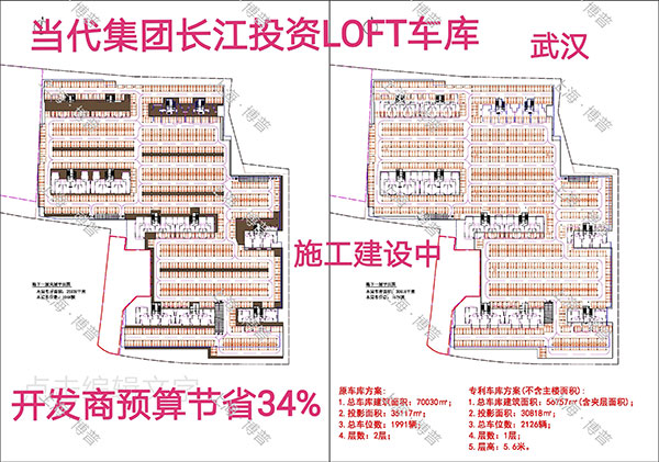 玉林当代武汉春风十里LOFT专利车库（上海博普授权）
