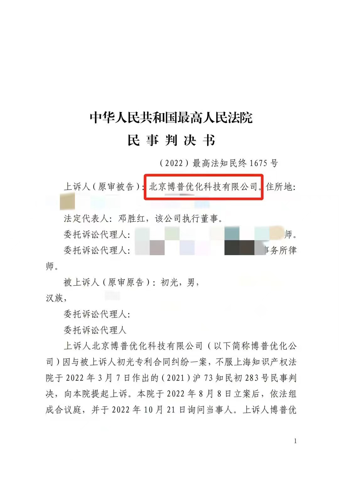玉林严正声明：最高法审判北京博普侵权赔偿400余万元