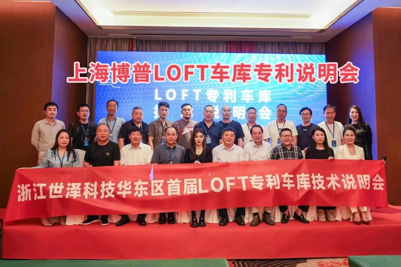玉林上海博普LOFT车库、PLUS1、PLUS2等专利车库技术走近浙江